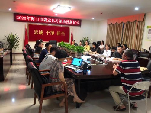携手育才谱新篇 海口市源点未来科技就业见习基地授牌仪式圆满举行