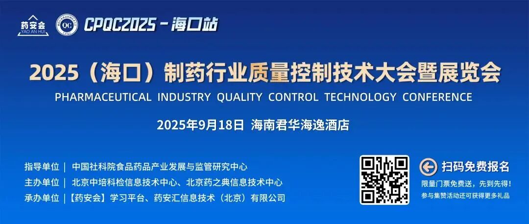 迪马科技与您海口相约:2025制药行业质量控制技术大会